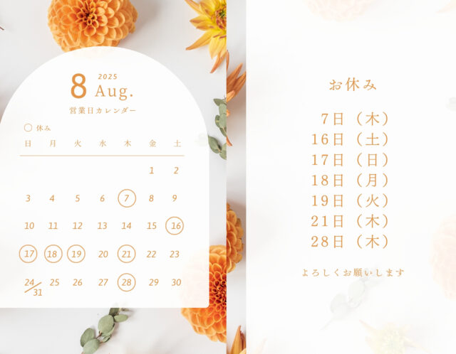 夏季休業のお知らせ