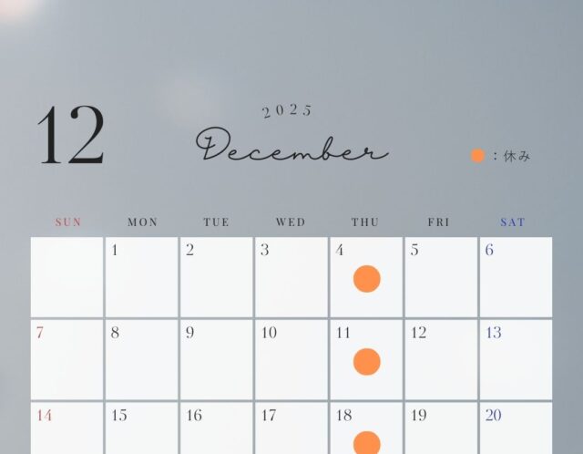 年末年始の営業日のお知らせ